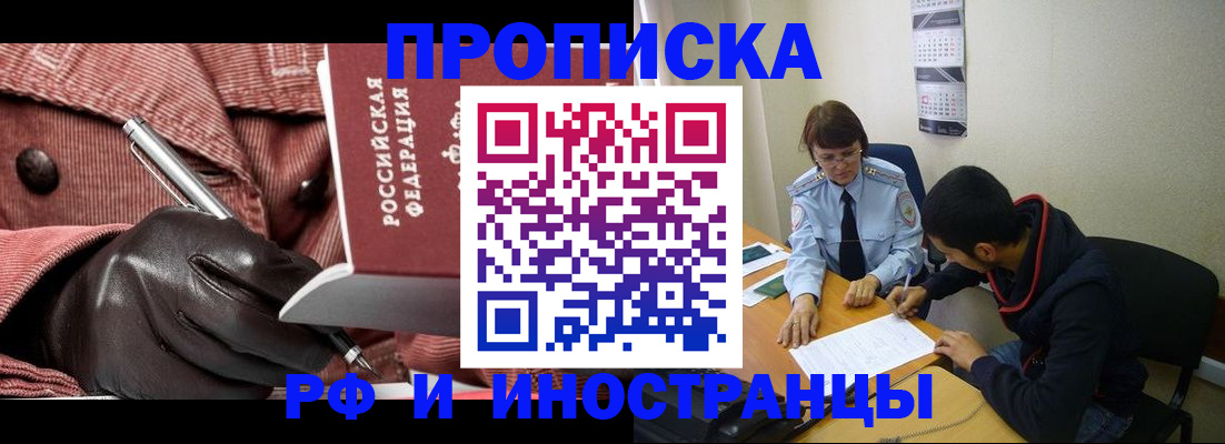 прописка в квартире в Белореченске