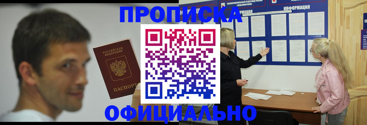 прописка в квартире в Белореченске
