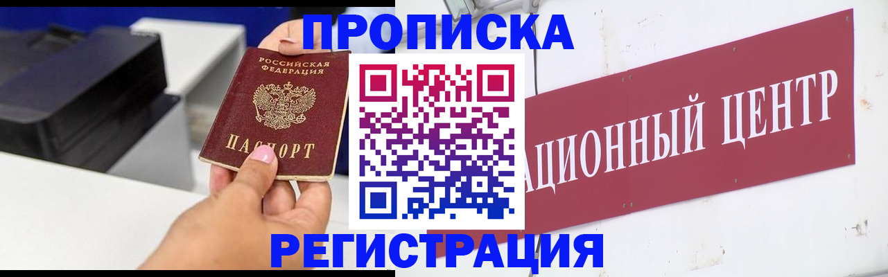 временная прописка в Белореченске