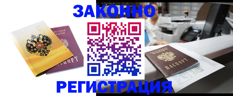 временная регистрация собственник в Белореченске