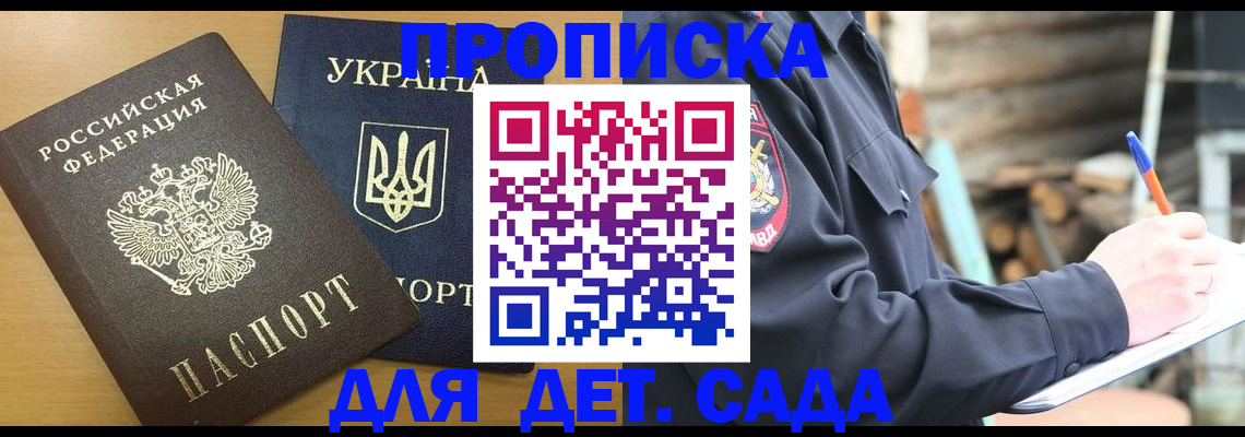 прописка ребенка в Белореченске